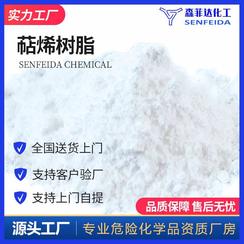 现货供应厂家直发 萜烯树脂 萜烯树脂 9003-74-1