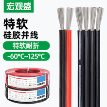 特软硅胶并线高温200度 26-8AWG新能源航模锂电池红黑线 竹节并线
