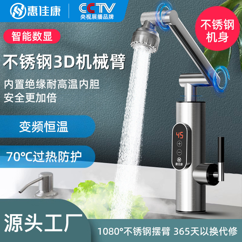 Huijiakang electric hot water faucet under the water instant stainless steel cold and hot dual-purpose frequency conversion constant temperature kitchen fast