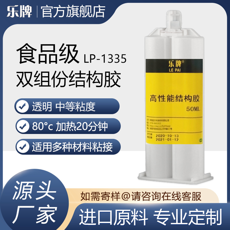 食品级1335双液型双组份AB结构胶透明强力防水绝缘耐高温密封金属