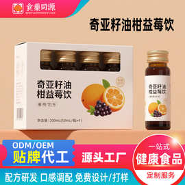 奇亚籽油柑益莓饮代加工  口服液定制贴牌 植物饮料oem源头厂家