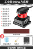 [industrial style 300w square base plate] 30 sheets of sandpaper + dust mask + brush