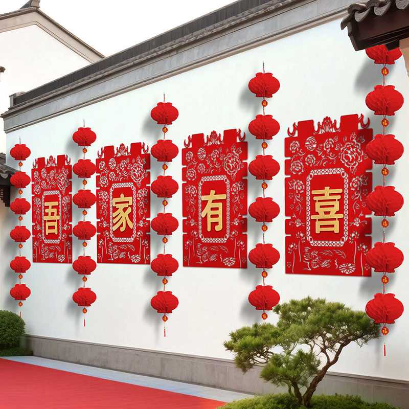 结婚用品大全婚房布置院子围墙超大喜字贴纸婚庆围栏装饰农村室外|undefined