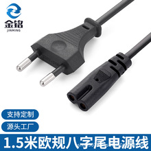 跨境欧规电源线欧规八字尾欧规电源线2芯带插头欧标8字尾电源线