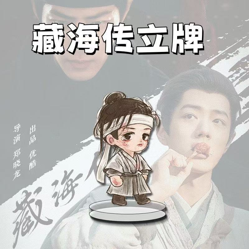 Zanghaituan Xiao Zhan 周辺アクリル両面ペンダントキーホルダースターギフトサポートスクールバッグペンダント|undefined
