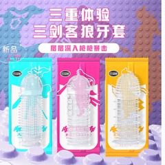 獨愛三劍客狼牙套一隻裝男用刺激情趣套夫妻情趣成人用品批發代發