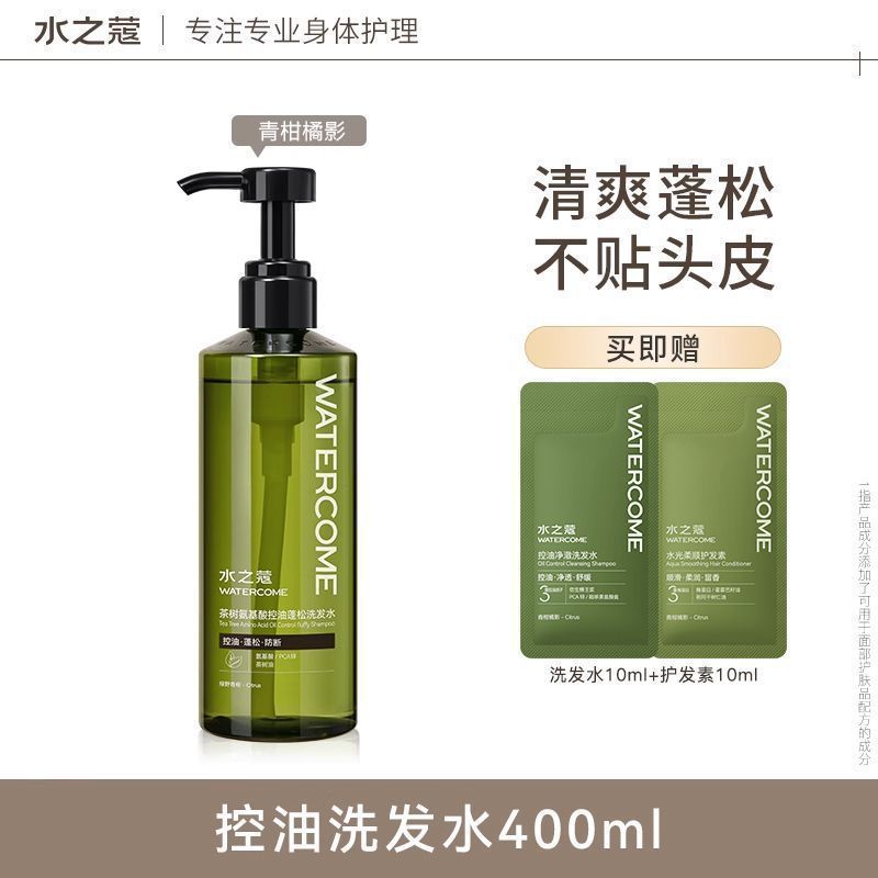 水之蔻洗发水氨基酸去屑控油清爽蓬松清爽柔顺留香清爽男女洗发露|undefined