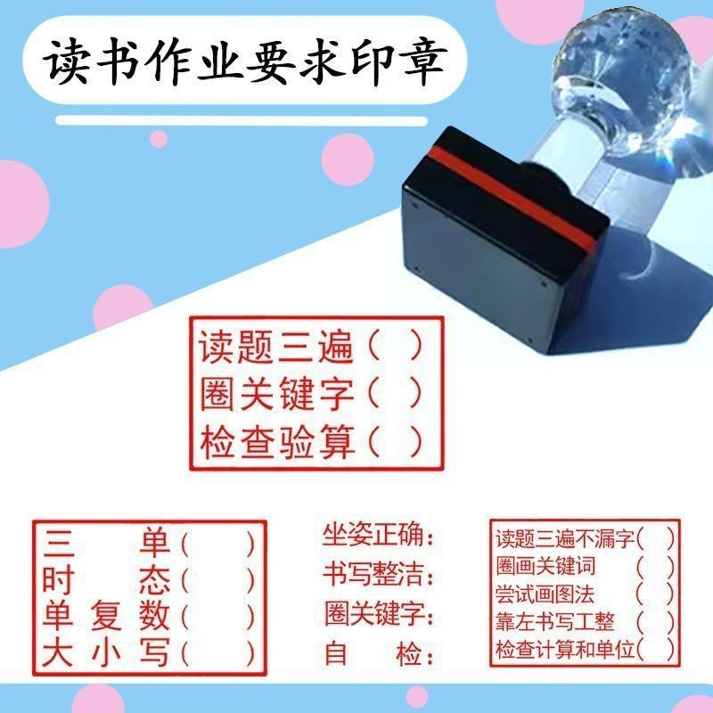 读题三遍印章作业检查圈关键字预习家长签字验算笔记记录本光新款