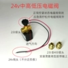 ⌬⊹⌑✲⌗※24v medium, high and low pressure solenoid valve⌬⊹⌑✲⌗※
