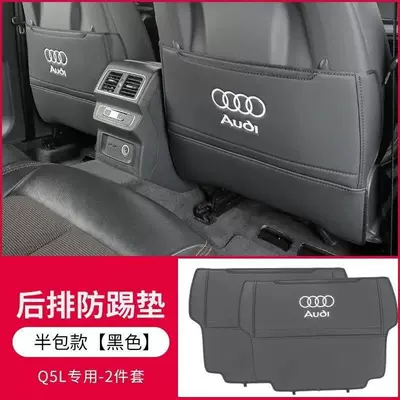 Chair back anti-kick pad | pads for the car - 18-26-model-q5l-black-half-cover-set-one-pair