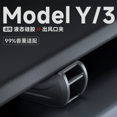 Tesla Model Y/3 Yenilənmiş Versiya Hava Çıxışı Aromaterapiya Klipi üçün Uyğundur