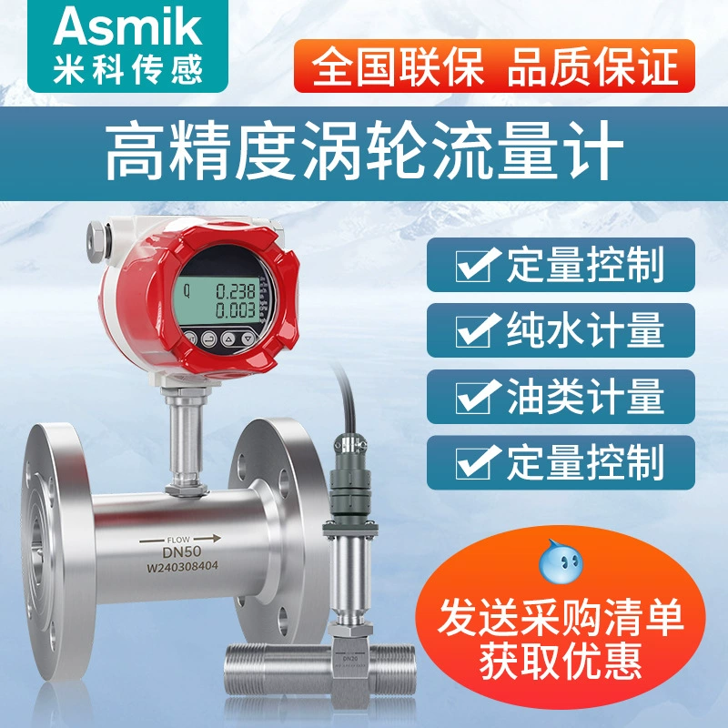 Импульсный расходомер Mico LWGY из нержавеющей стали для трубопроводов, датчик расхода чистой воды, метанола, жидкого масла