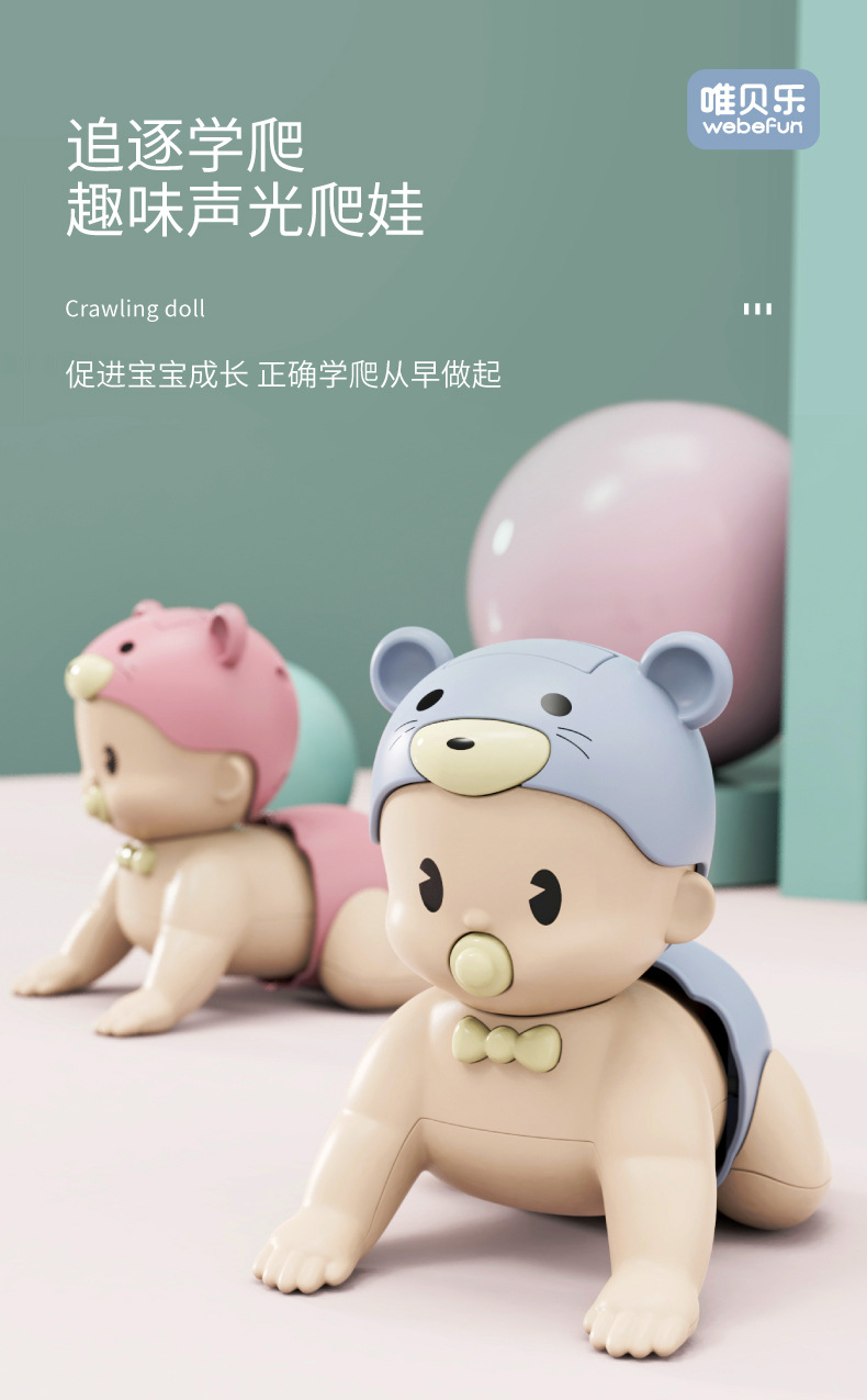 爬行娃娃-01_01.jpg