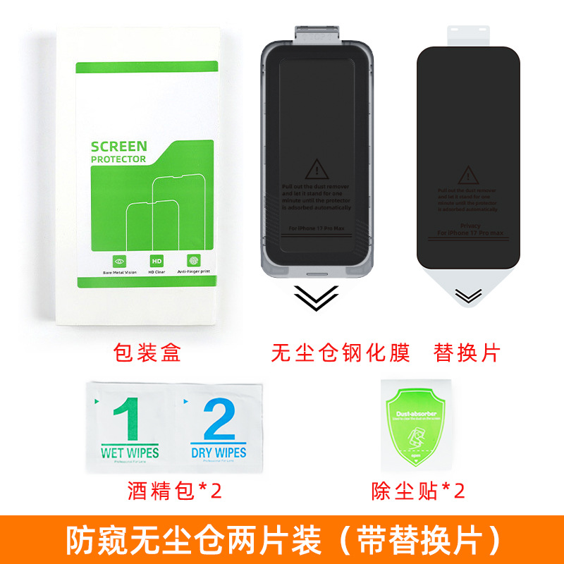 Aplicable a Apple 17 película de endurecimiento iPhone 17 Promax película protectora de teléfonos móviles película de endurecimiento de almacenamiento sin polvo