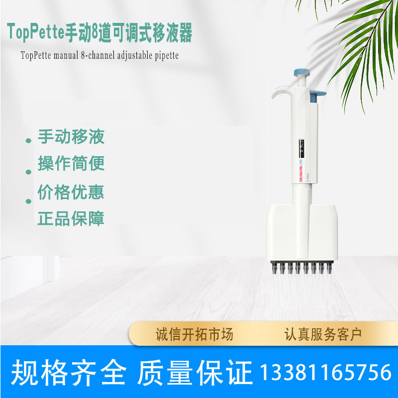 北京大龙移液器手动8道移液器0.5ul-300ul 可调式移液器8道移液枪