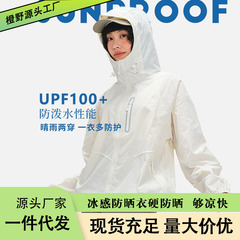 轻量防晒衣女夏男户外高品质外穿山系上衣100+防晒凉感冰丝皮肤衣