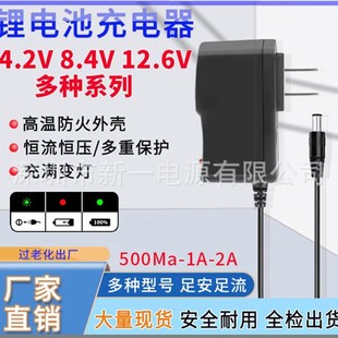 4.2v1a 5v1a 8.4v1a 12.6v1a 21v1a lithium battery charger 18650 polymer headlamp