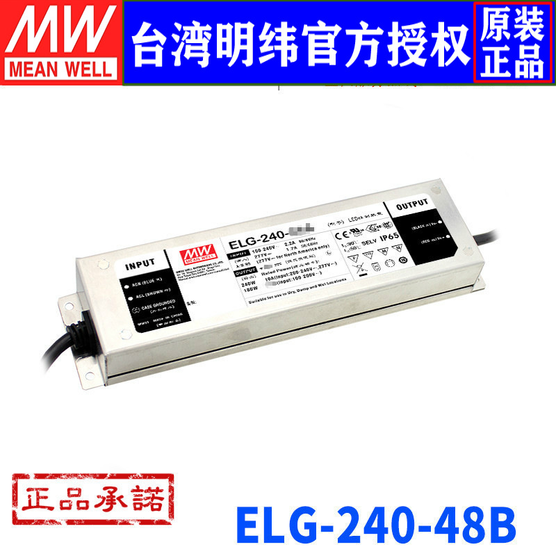 台湾明纬ELG-240-48B开关电源240W/48V/5A恒流恒压LED防水电源
