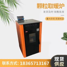 新型智能生物质颗粒取暖炉采暖炉家用商用小型环保节能颗粒炉厂家
