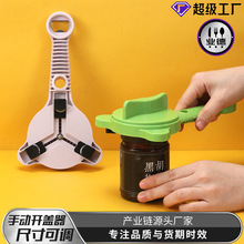 新品开盖器手动可调节开瓶器防滑省力开罐器多功能酱料拧盖神器