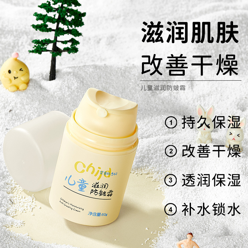 玫黛琳儿童滋润防皴霜婴儿润肤宝宝霜保湿乳滋润补水秋冬季防皴膏|undefined