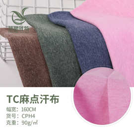专做汗布厂家 现货TC麻点汗布 精梳棉 涤棉针织布 婴童t恤面料