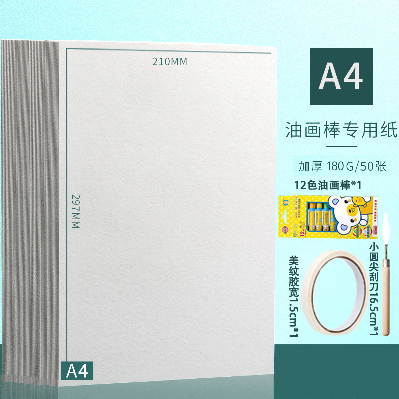 油絵棒紙200gスケッチ紙美術a 4画紙空白水彩紙水粉紙油絵棒専用紙|undefined