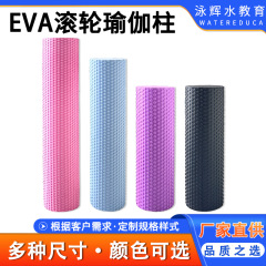 便携eva泡沫轴 实心浮点瑜伽柱按摩器泡沫滚轴普拉提滚筒健身用品