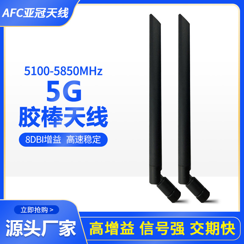 全频段2G/3G/4G无线通讯胶棒天线 8DBI高增益双频全向胶棒天线