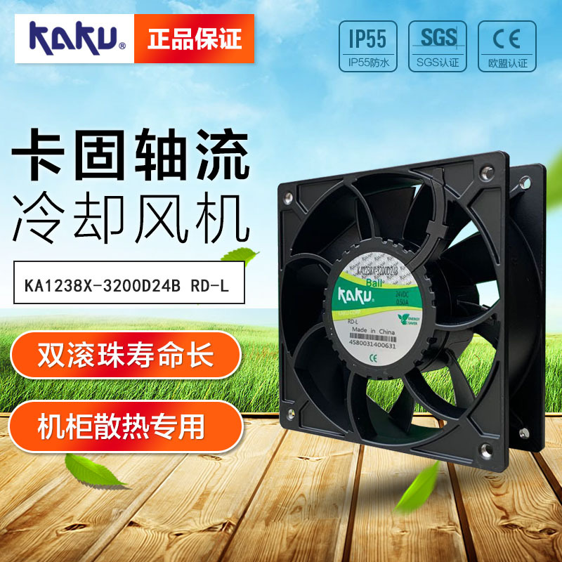 KAKU 散热风扇 金属风机 KA1238X-3200D24B-RDL 滚珠120mm风机