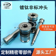 非标冲针冲头定制模具配件注塑胶模公模镶件凸模镜面火花机加工