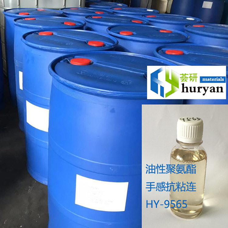 人造革专用防粘流平剂 PU湿法干法PU防粘连类似毕克 BY* 9565