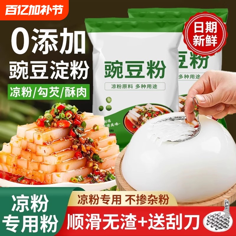 Pea Starch Jelly, Pea Starch for Making Edible Pea Powder, Homemade Summer Cooling Pea Starch Jelly Pea Starch Jelly, Pea Starch for Making Edible Pea Powder, Homemade Summer Cooling Pea Starch Jelly