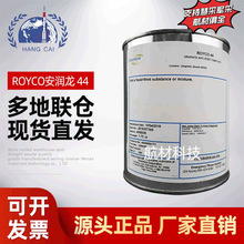 ������ROYCO44������֬����ҧ�͸��·���ʴ������֬1.75LB/Ͱ