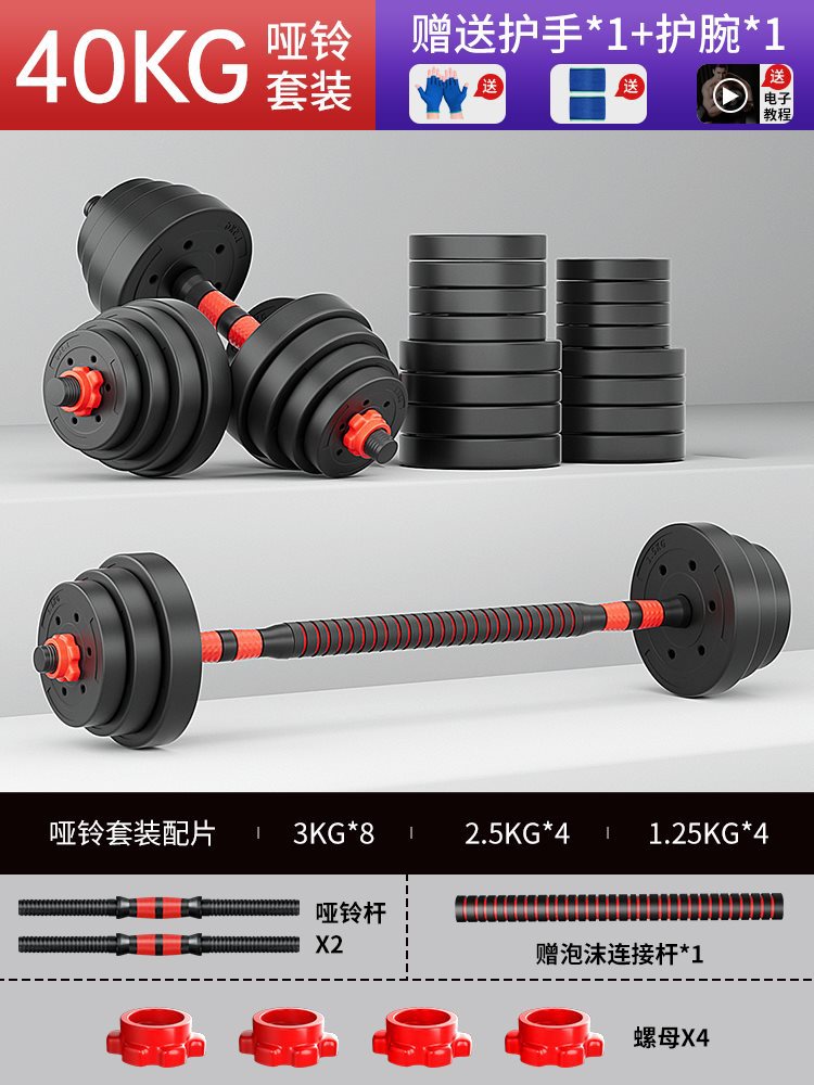 40kg 덤벨 세트 + 업그레이드된 바벨 커넥팅 로드/무료 보호 장비