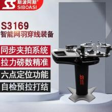 斯波阿斯S3169 网羽拉线机羽毛球拍网球拍穿线机专业自动缠线机器