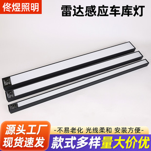Led Garage Light Radar Sensor Strip Light Parking Lot Warehouse Corridor Square Line Light Human Body Sensor Light Tube