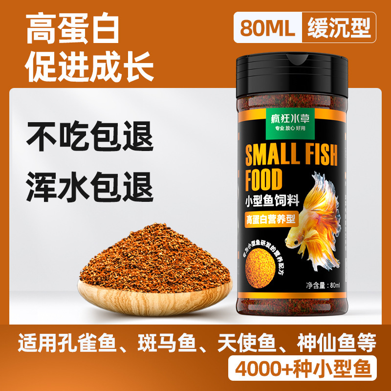 protein cao★Thức ăn cho cá nhỏ 80ml [thúc đẩy tăng trưởng]