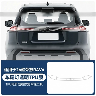 Car headlight protective film, of Toyota RAV4 and Wildlander - 26-models-rongfang-rav4-tail-light-film-transparent-model