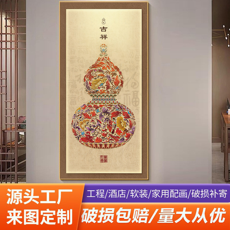 新中式吉祥葫芦福禄入户玄关装饰画花瓶过道正对门墙壁画客厅挂画|undefined