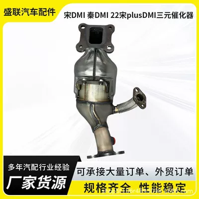 Katalizator Dmi, Qin Dmi, Song