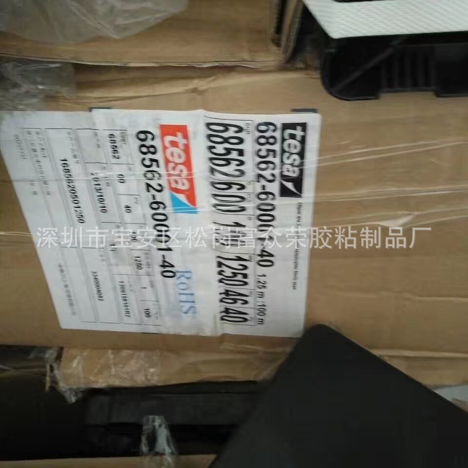 TESA德莎68562AB胶 50多支库存