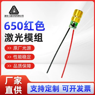650红色单点激光模组工业级激光灯红色打点激光器红外线接收器