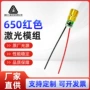 红外线打点工业级单点模组