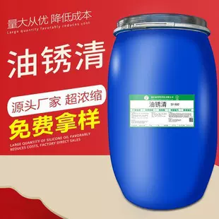 SY-980干洗店油锈清柔软去油去锈水纺织除油除锈剂顽固黄斑整理剂