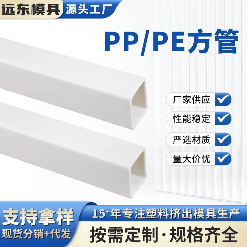 PP/PE方管白色空心立柱 异型材塑料挤出水培排风防腐蚀管现货批发