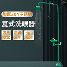 304不锈钢+ABS涂层复合式紧急喷淋洗眼器立式防腐耐用洗眼器验厂