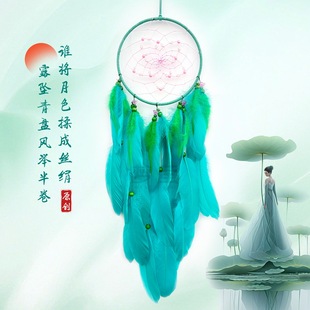 [Mengying Original] Four Seasons Blooming Simulated Lotus Dream Catcher Bohemian Style Feather Wind Chime Decoration