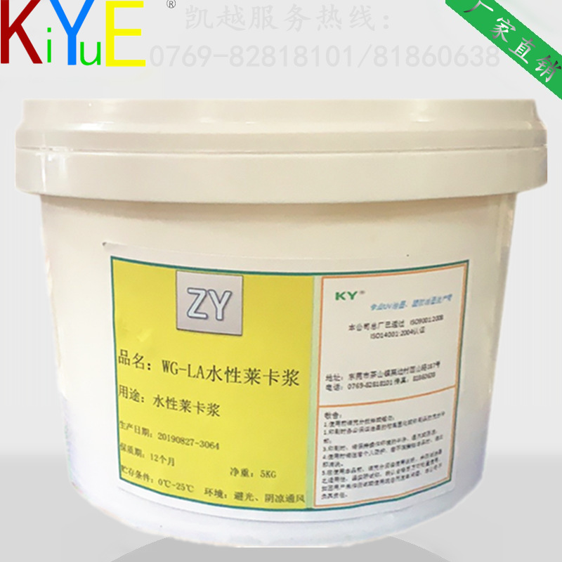 凯越WG-LA水性莱卡浆 水性丝印油墨 海绵 防水布印刷【小额批发】
