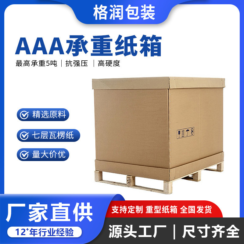 Dongguan 7-Layer Ultra-Hard Cardboard Box, Thickened Extra Hard Cardboard Box, Special 3A Heavy-Duty Cardboard Box for Export of Heavy Equipment Dongguan 7-Layer Ultra-Hard Cardboard Box, Thickened Extra Hard Cardboard Box, Special 3A Heavy-Duty Cardboard Box for Export of Heavy Equipment